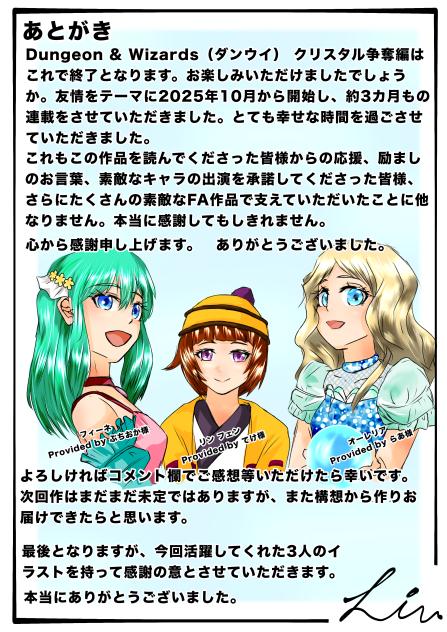 Dungeon & Wizards  クリスタル争奪編 あとがき
