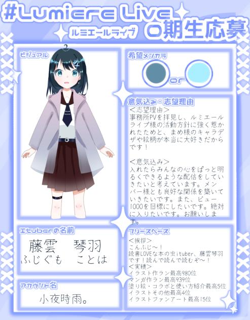 ルミエールライブ応募！