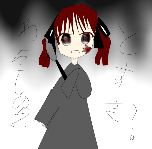 メンヘラ女