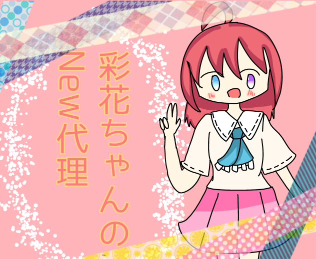 New代理作ったんだってね