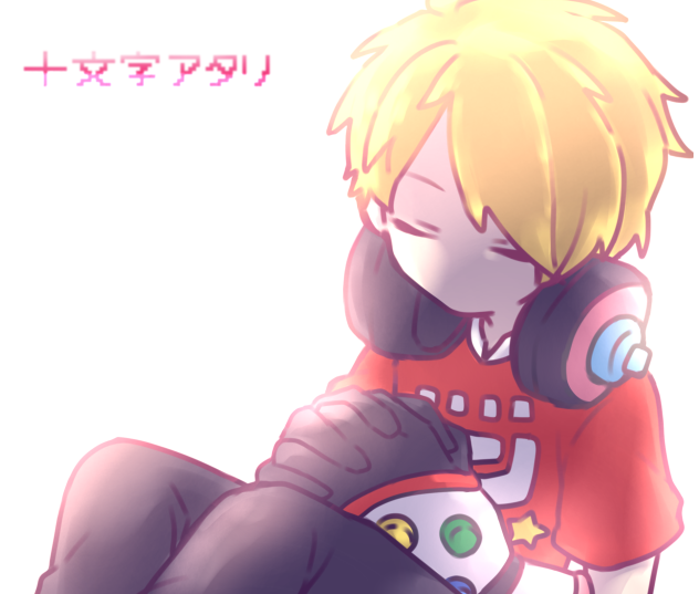 十文字アタリ