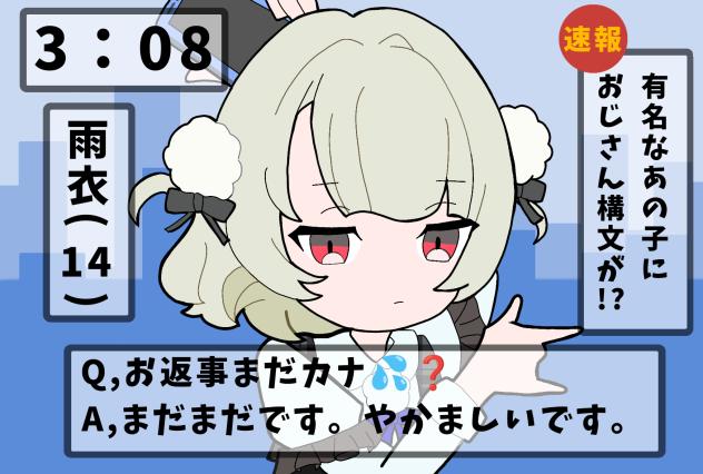 お返事まだカナ💦❓️おじさん構文😁❗️