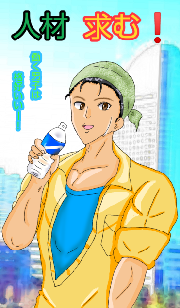 #オリジナルイラスト#求人広告風