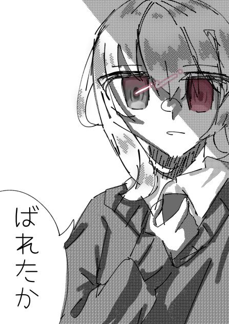 ばれたか