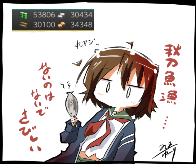 秋刀魚漁今年ないって