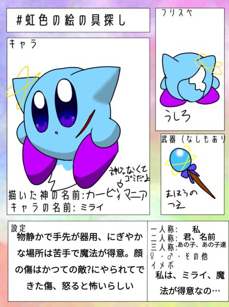 キャラ募集!!