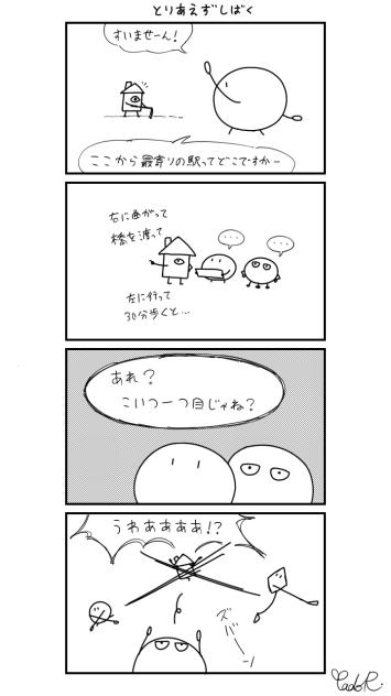 ミニ4コマ　その18