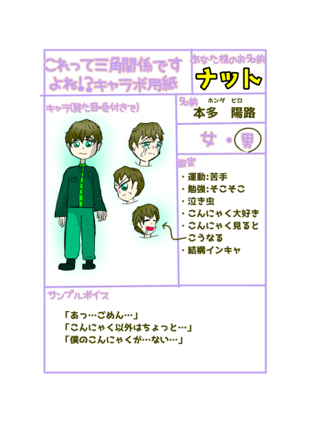 キャラボ出来たぜ！