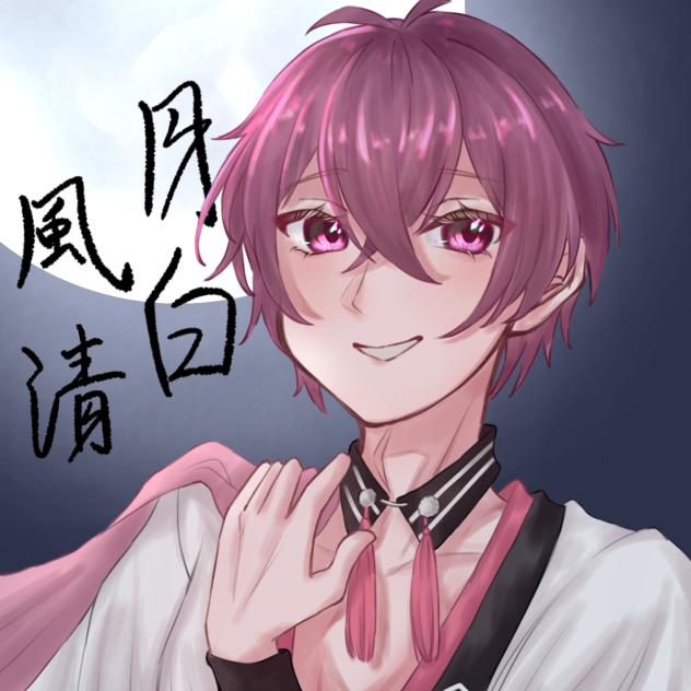 月白風清
