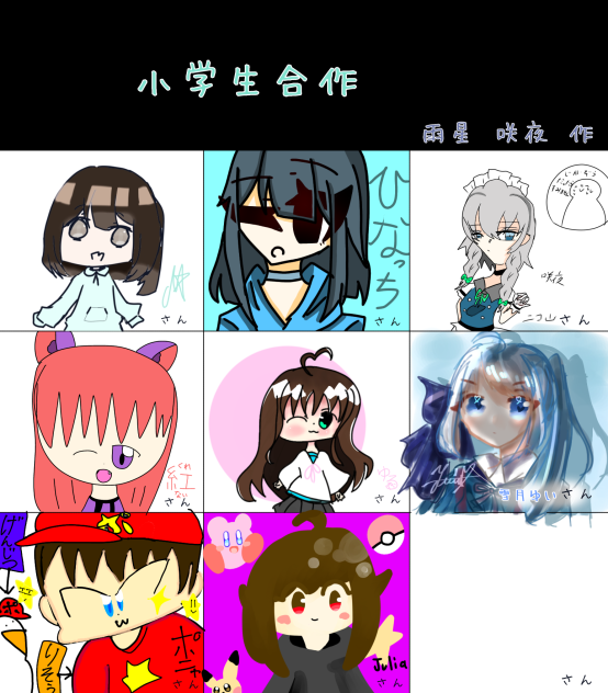小学生合作