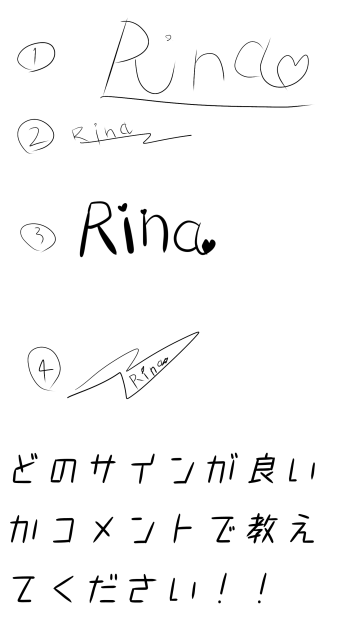 サインを決めて欲しいです