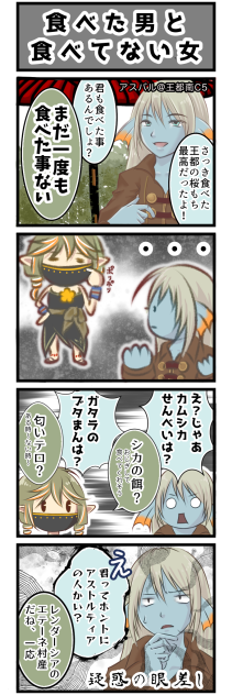 食べた男と食べてない女