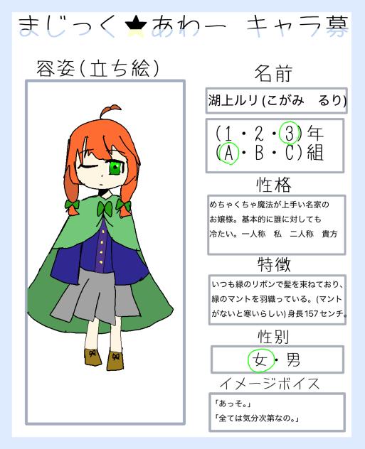 まじっく⭐︎あわーキャラ募してみた
