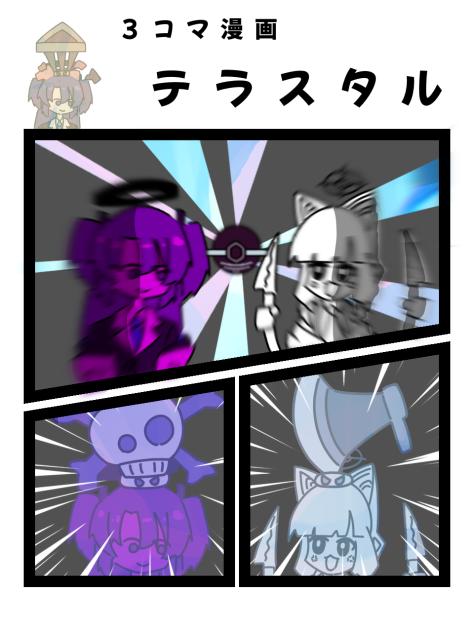 【ブルアカ】キヴォトスでテラスタル！？