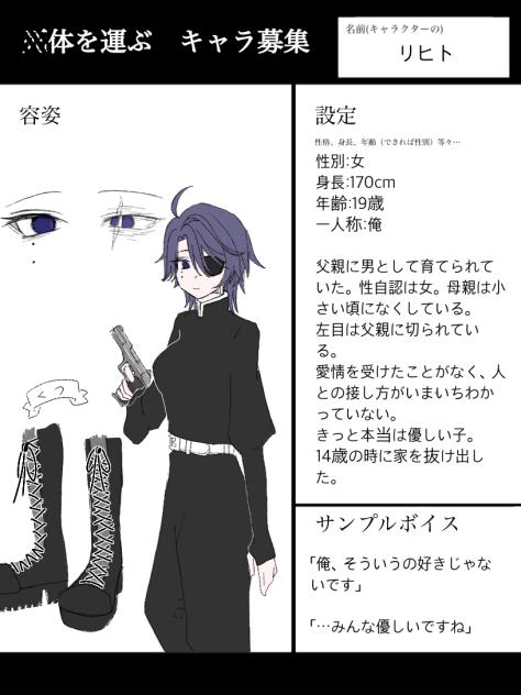 キャラ募参加