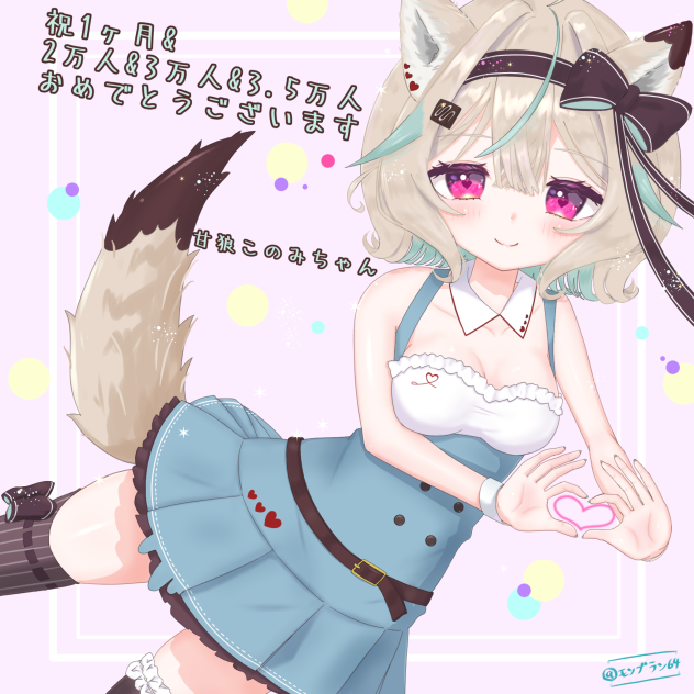 vtuber 甘狼このみ　ファンアート2023年1月