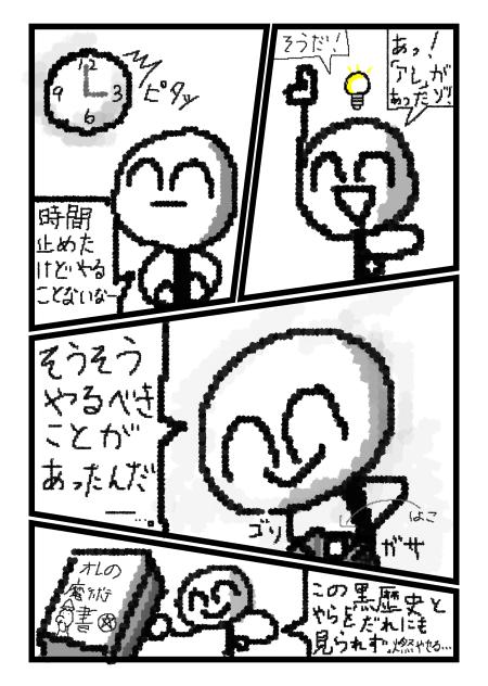時間止めて⚪︎⚪︎やるヤツ