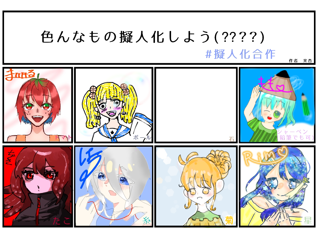 色んなものを擬人化しよう！ - ibisPaint