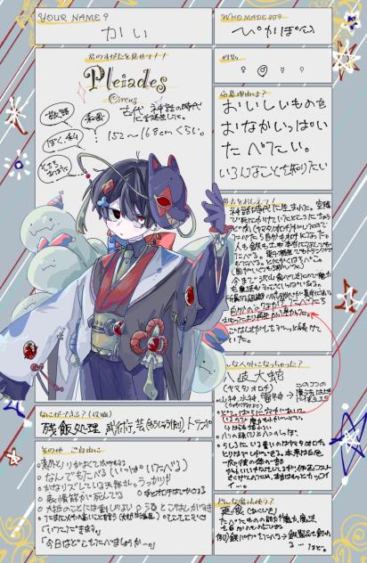 かいちゃん