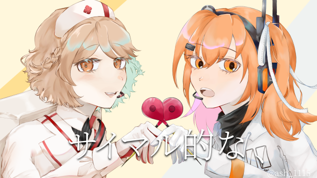 サイマル的な、 カバー