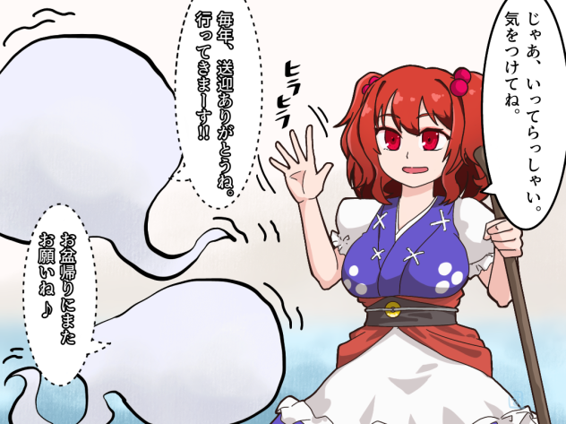 三途の川帰省事情