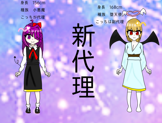 新代理だよ！！
