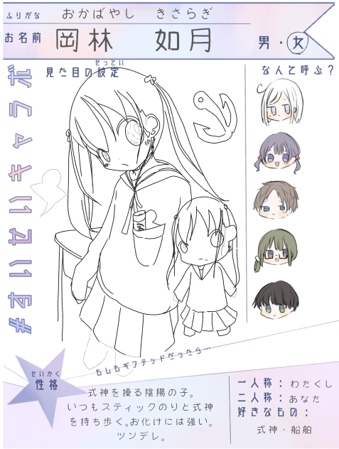 岡林如月