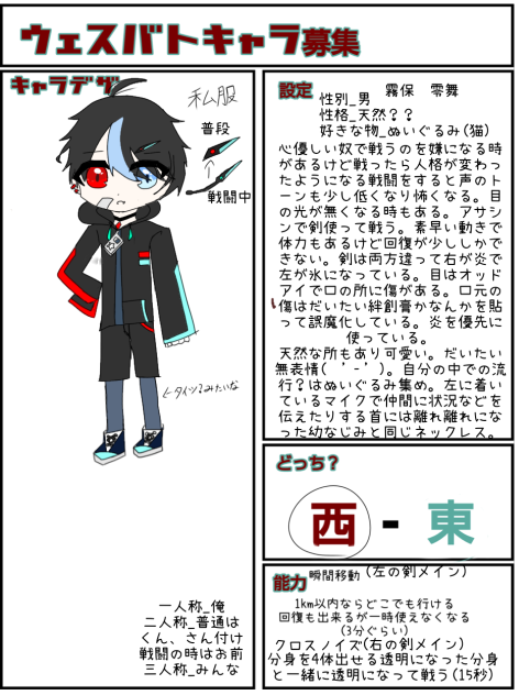 ウェスバトキャラ募私服