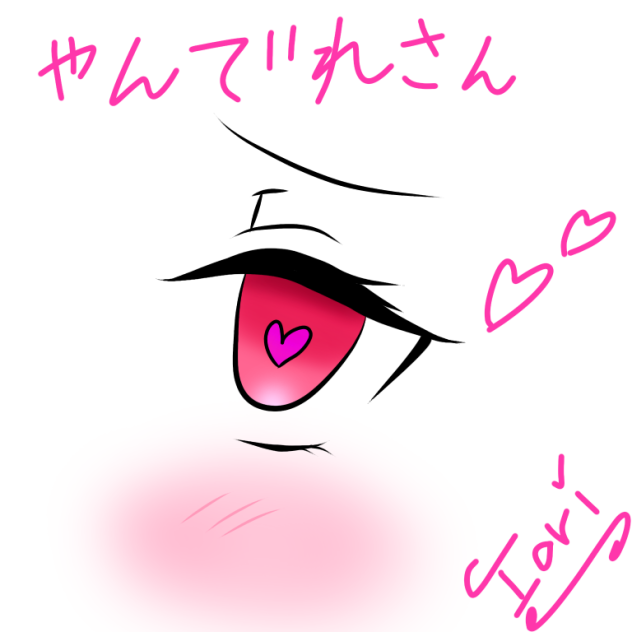 ヤンデレさんの目