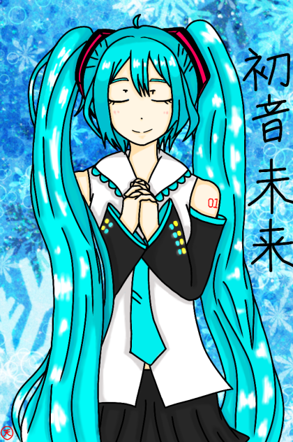 初音未来（はつねみく）