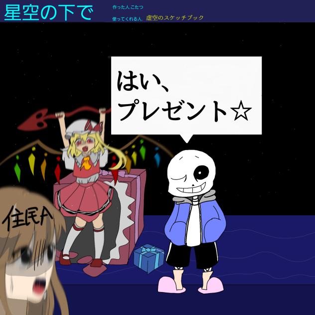 星空の下で
