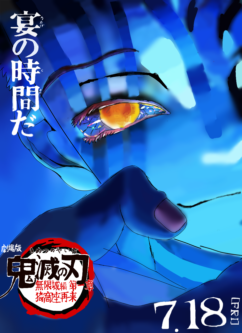 猗窩座 - ibisPaint