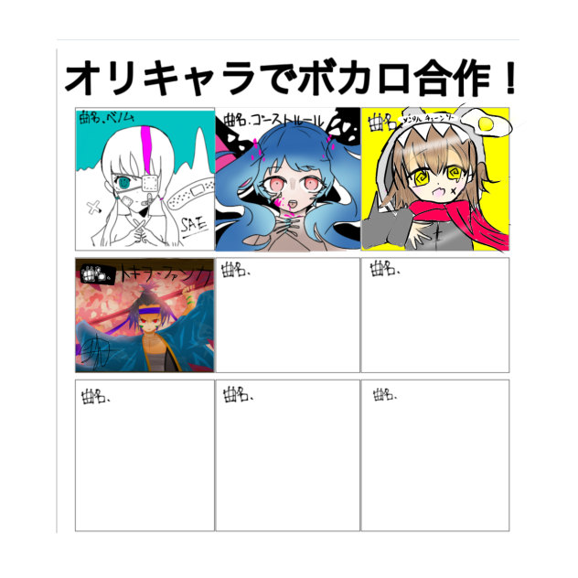 オリキャラでボカロ合作！