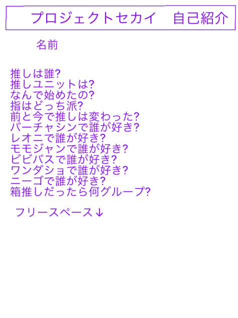 プロセカ自己紹介