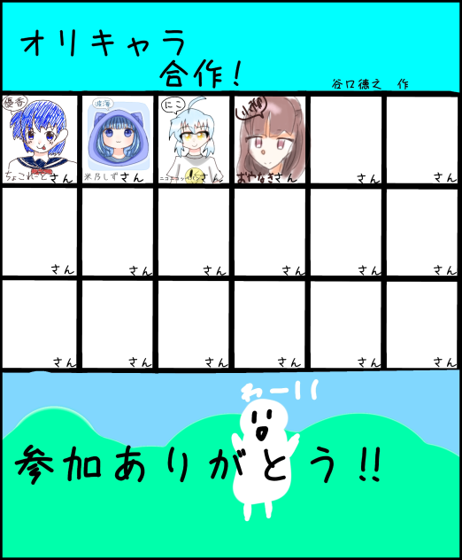 繋げました！