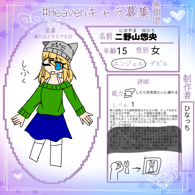 めちゃヤンチャな悠央