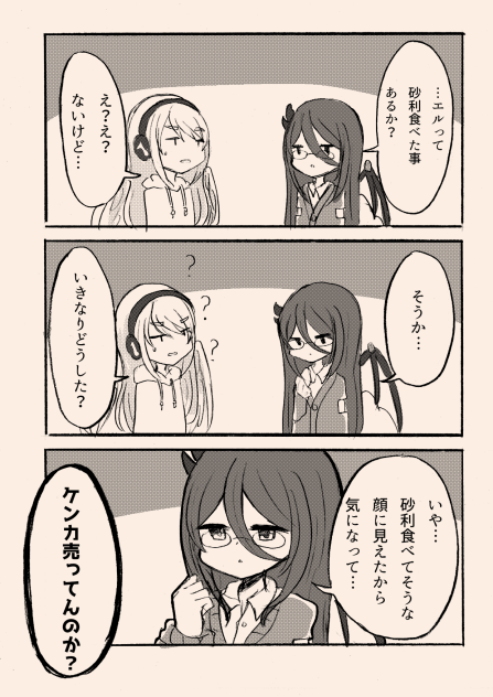 引きこもり天使とちょっと変わった悪魔71