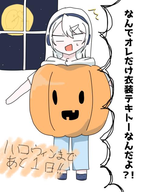 ハロウィンまで毎日カウントダウン1日前！！
