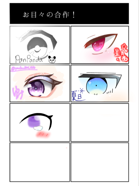 目合作！