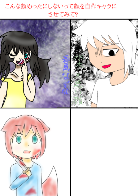 オリキャラに普段絶対しない表情をさせて！