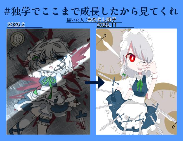 独学でここまで成長したから見てくれ！！
