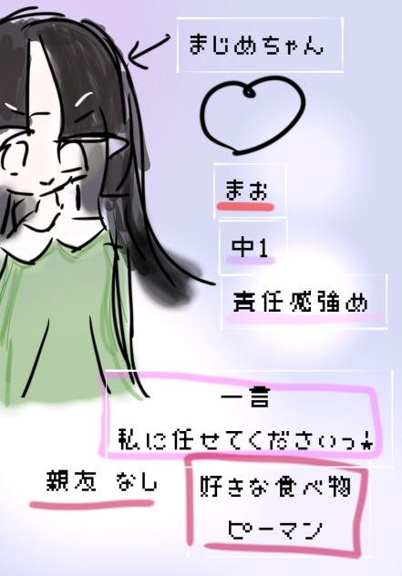 自己紹介　まお編