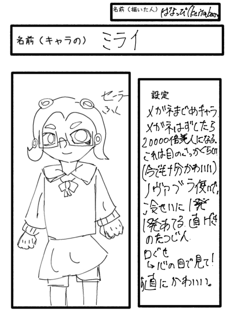 キャラ設定　3