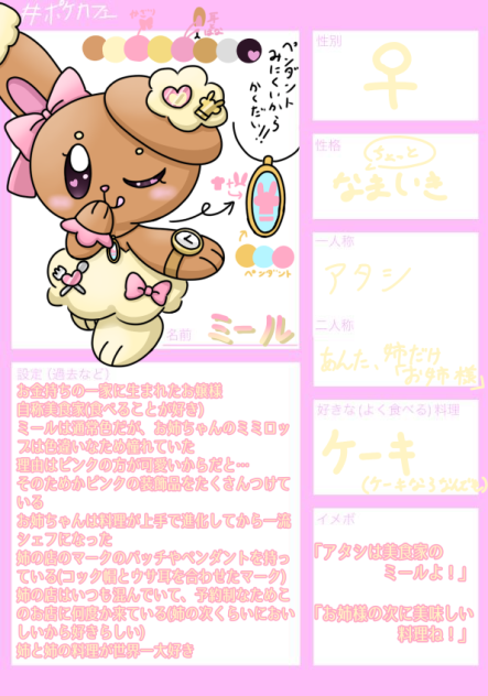 お客さんキャラ募集！💖