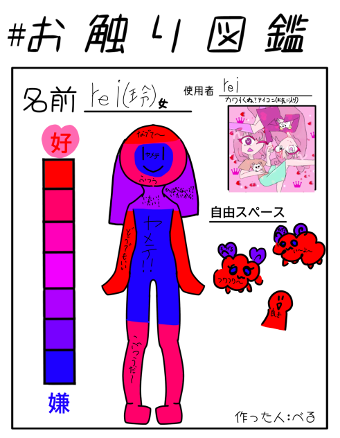 お触り図鑑