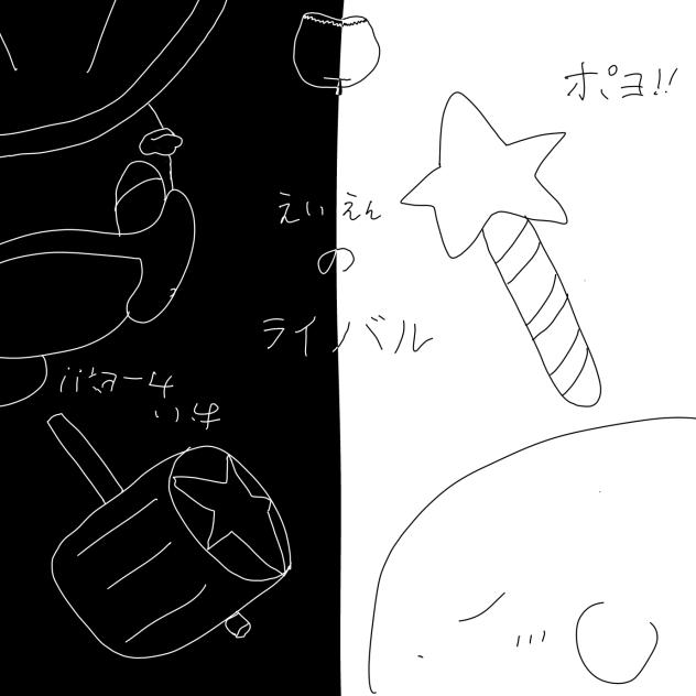永遠のライバル