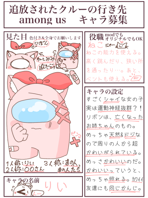 追放されたクルーの行き先　キャラ募集参加‼︎‼︎