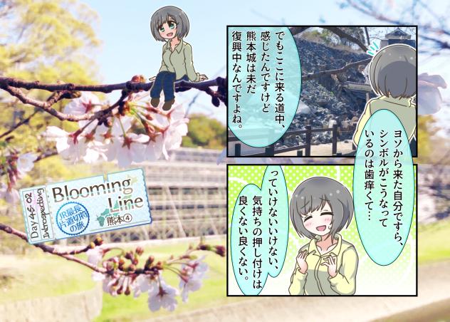 Blooming Line 45-02