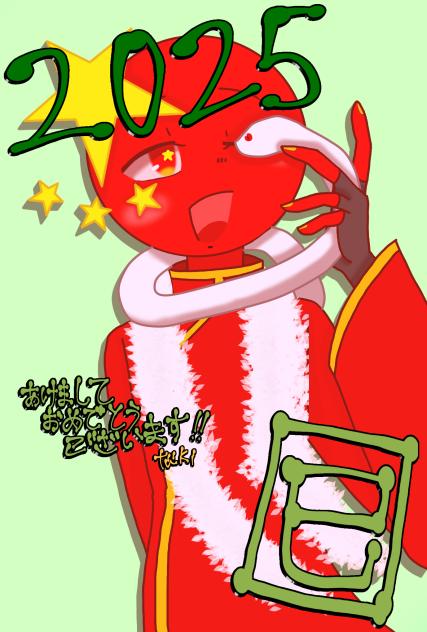 年賀状