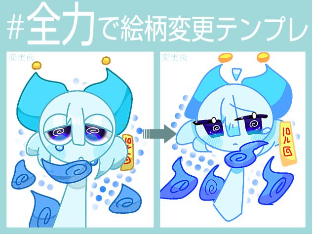 絵柄変更⋯出来てるか？